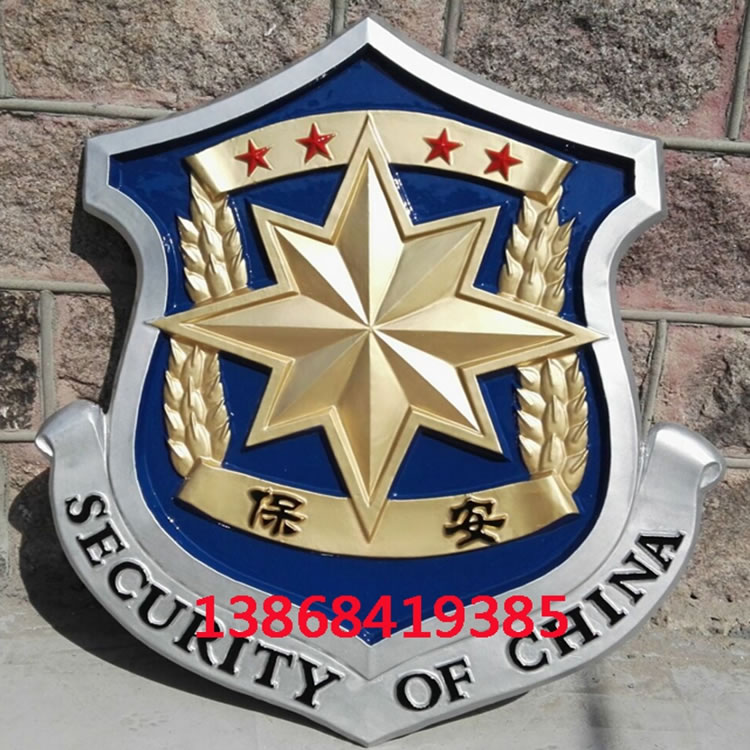 湖南中国保安徽章